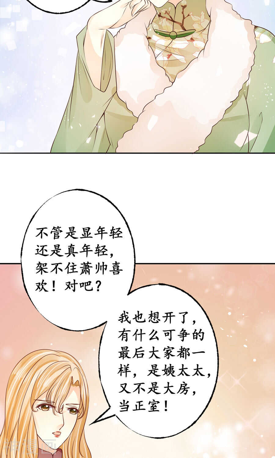 🍴军阀老公：沈沈要上位 第一百六十四话 第14页