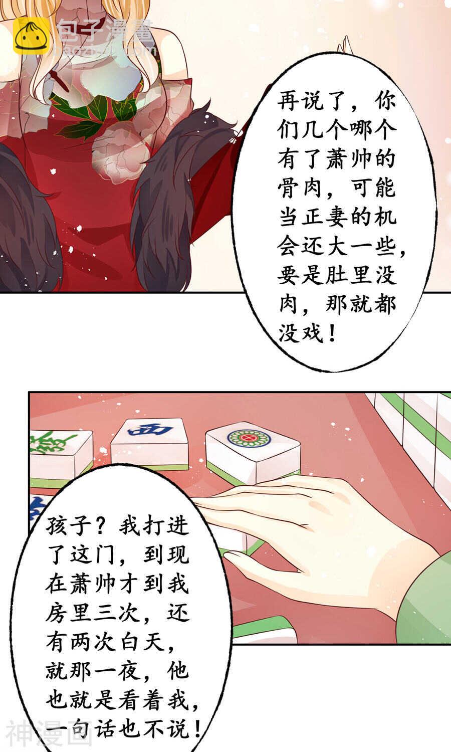 🍴军阀老公：沈沈要上位 第一百六十四话 第15页