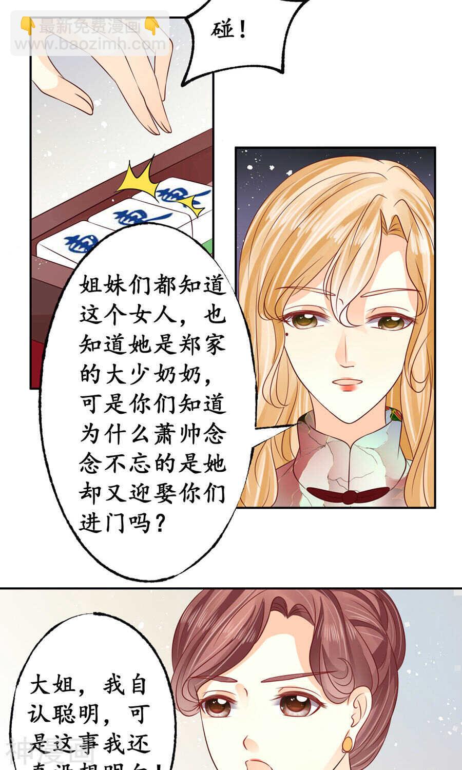 🍴军阀老公：沈沈要上位 第一百六十四话 第19页