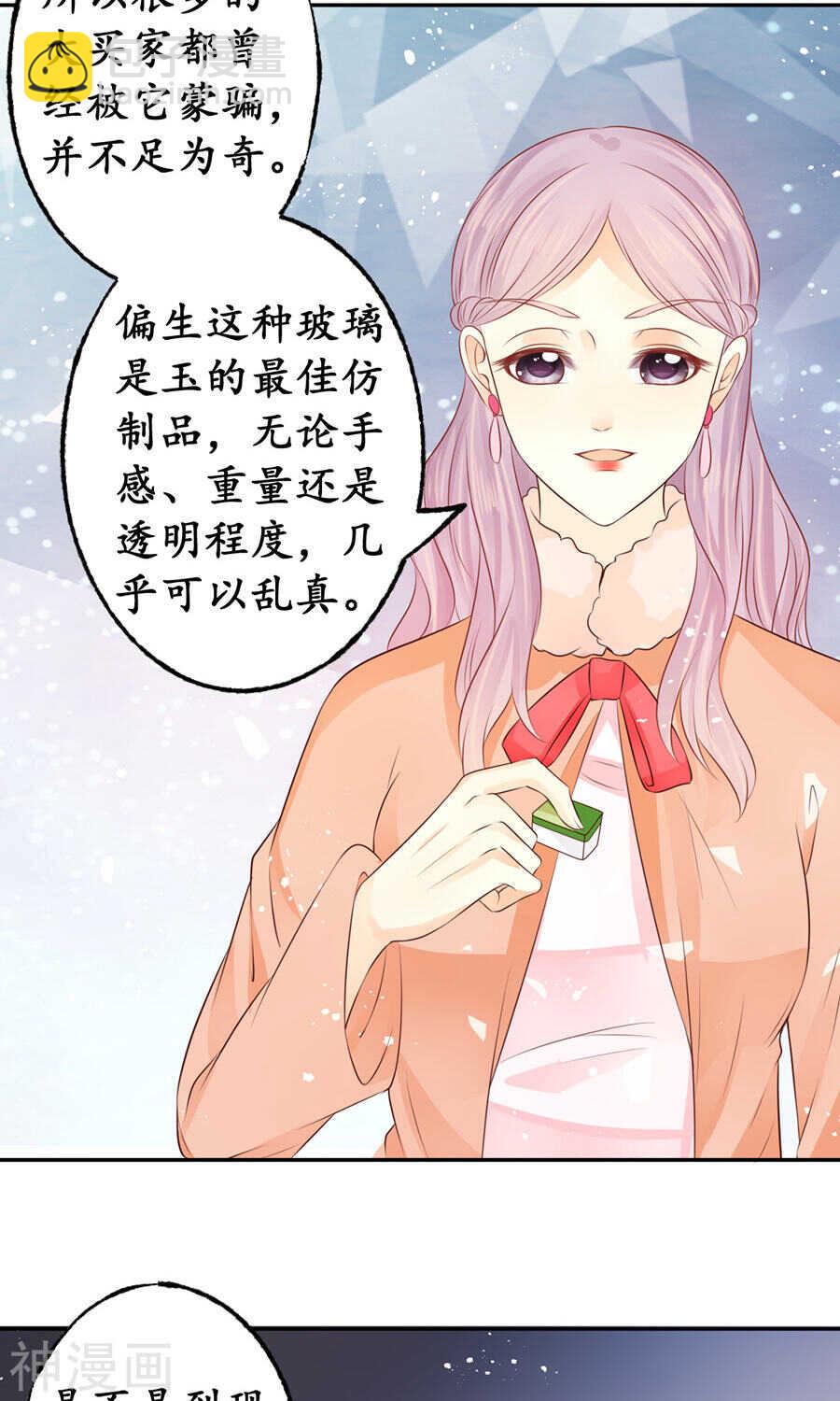 🍴军阀老公：沈沈要上位 第一百六十四话 第2页
