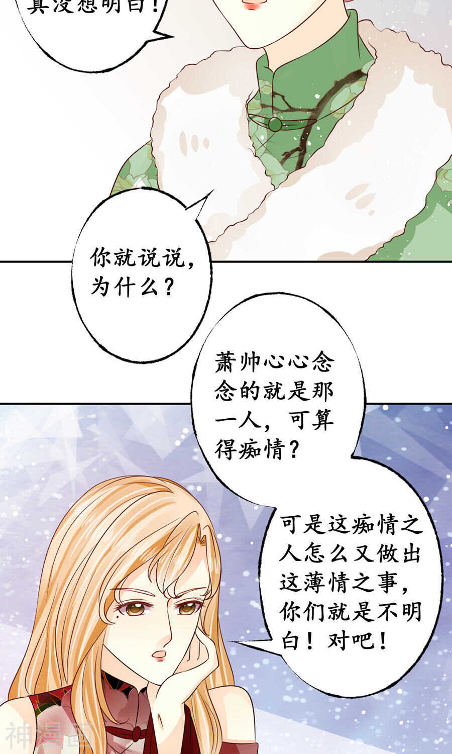 🍴军阀老公：沈沈要上位 第一百六十四话 第20页