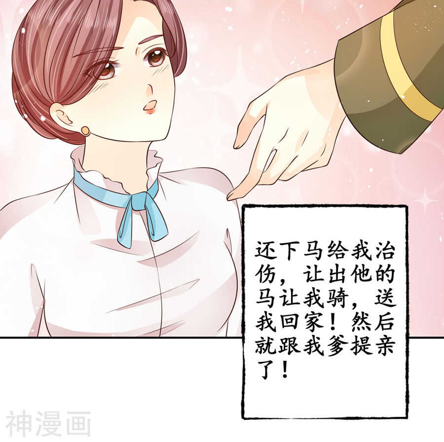 🍴军阀老公：沈沈要上位 第一百六十四话 第25页