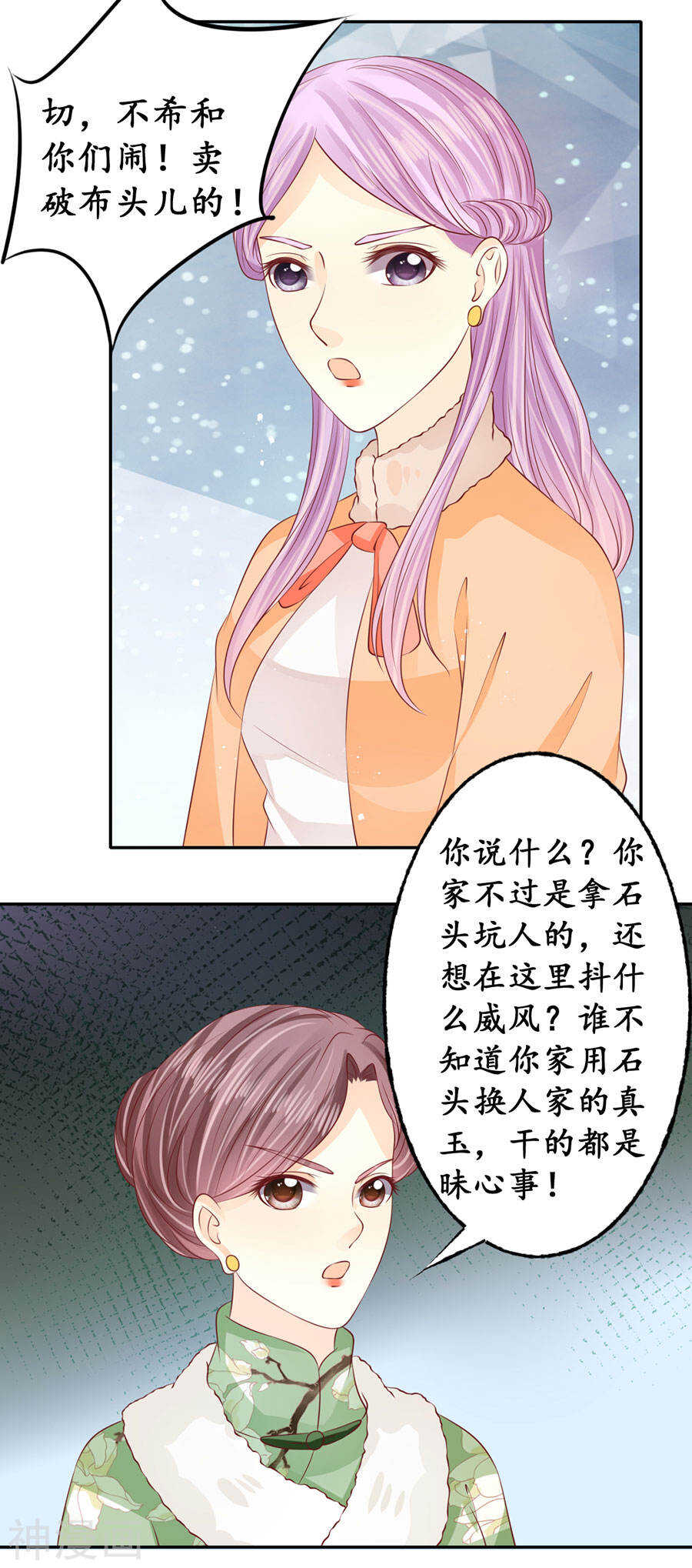 🍴军阀老公：沈沈要上位 第一百六十六话 第16页