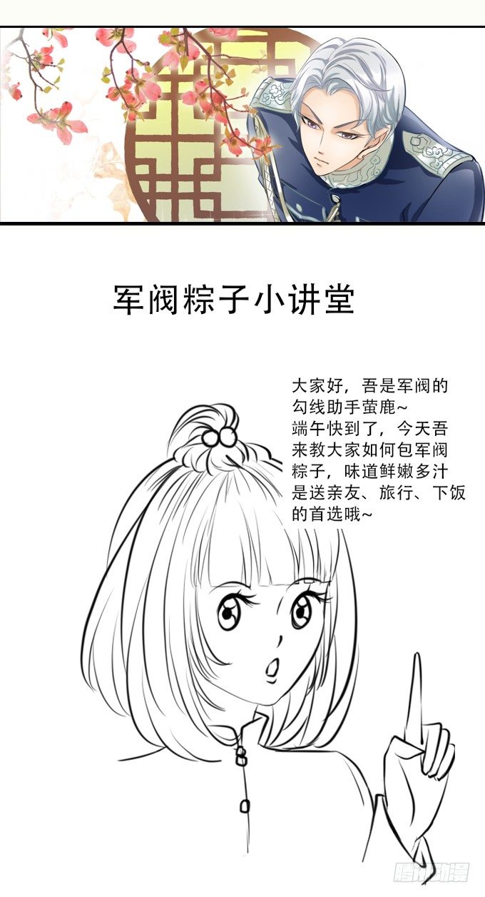 🍴军阀老公：沈沈要上位 第十八话 第23页