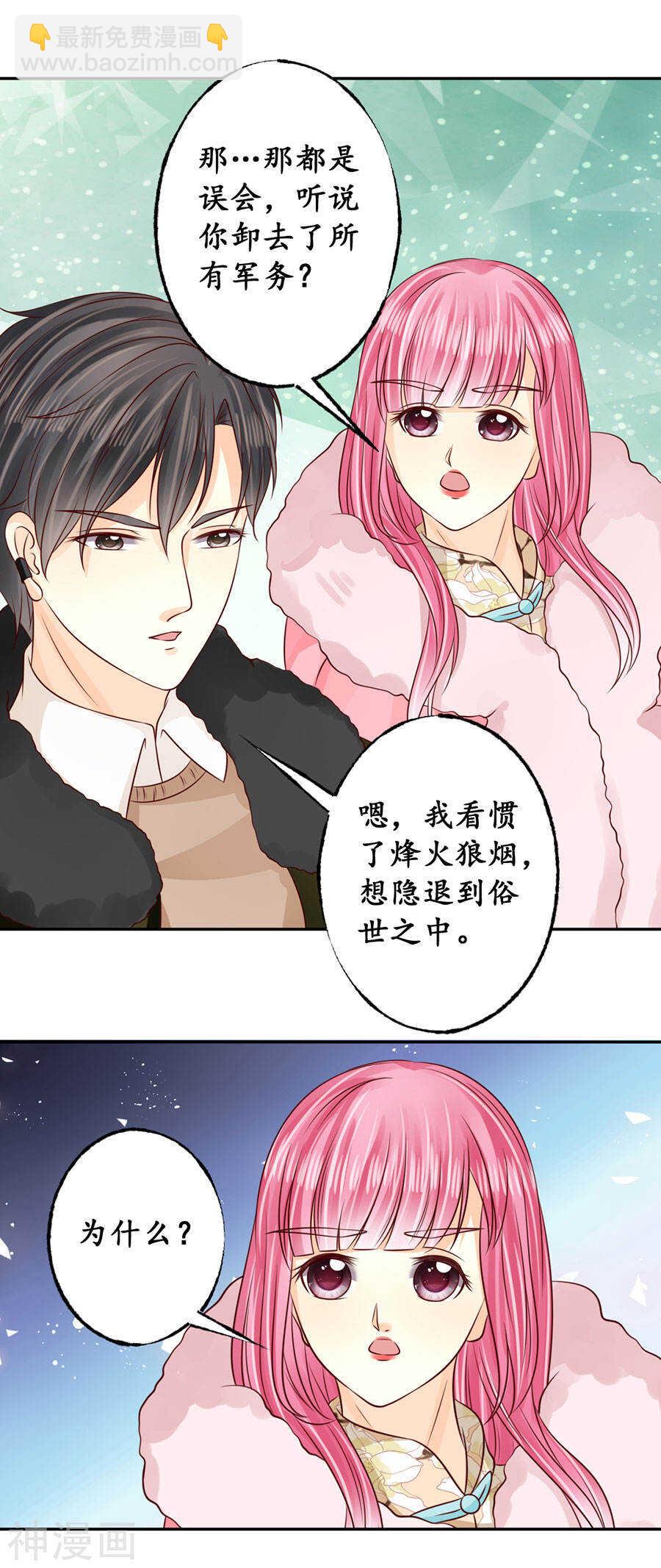 🍴军阀老公：沈沈要上位 第一百七十四话 第7页