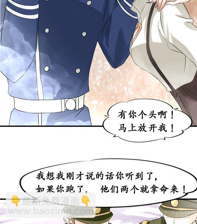 🍴军阀老公：沈沈要上位 第二十二话 第11页