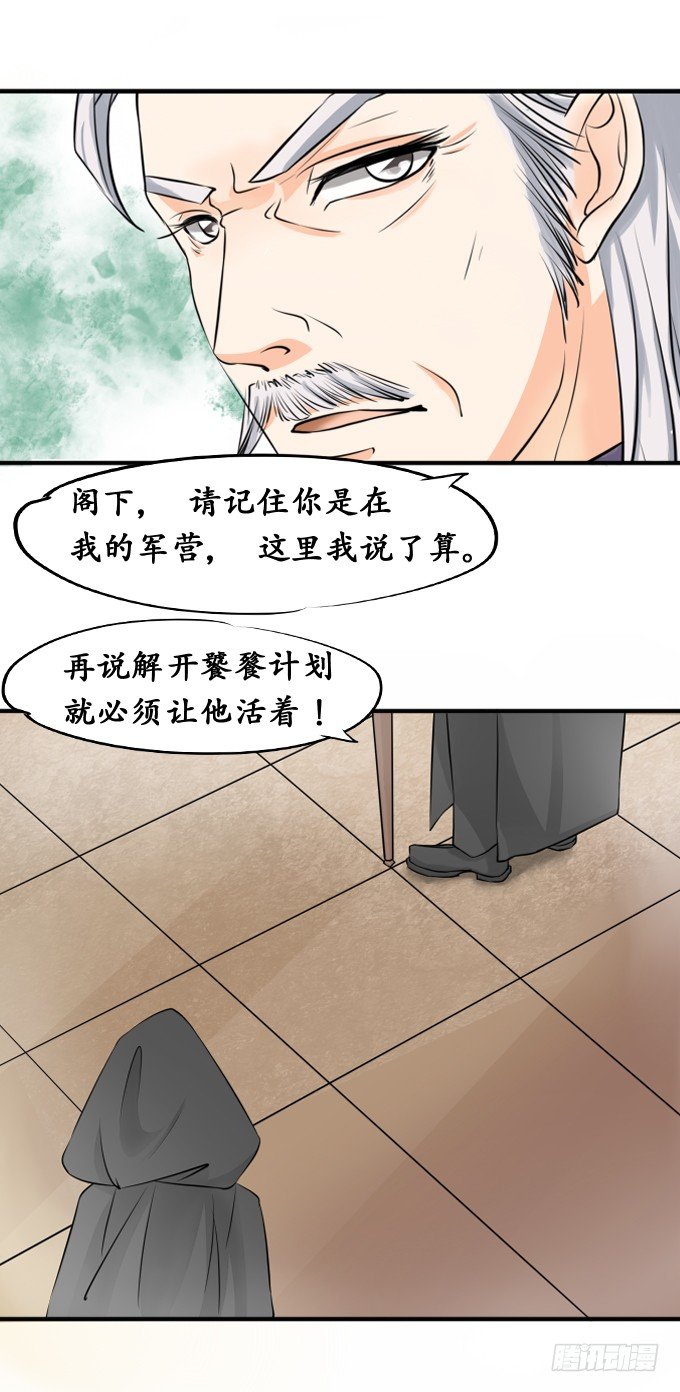 🍴军阀老公：沈沈要上位 第二十二话 第2页