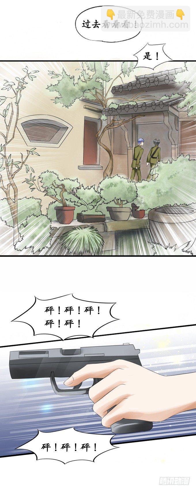🍴军阀老公：沈沈要上位 第二十二话 第5页