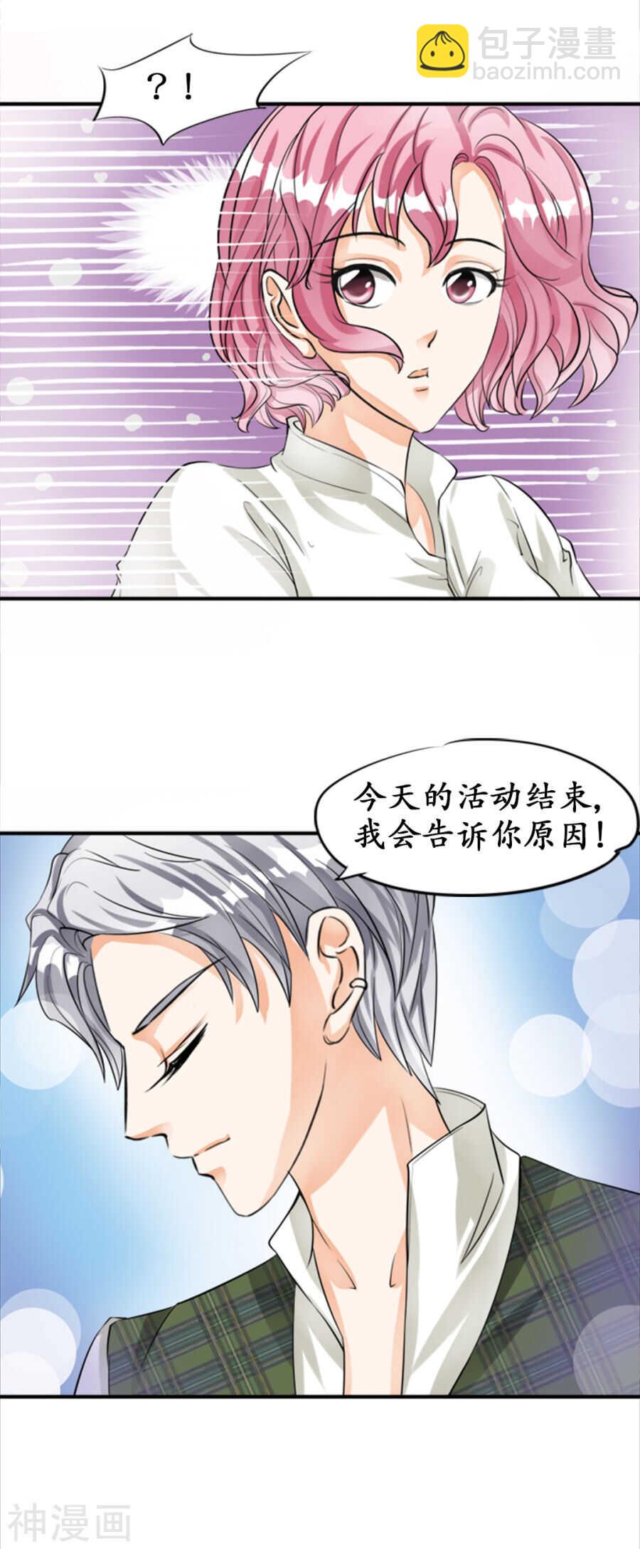 🍴军阀老公：沈沈要上位 第二十六话 第10页