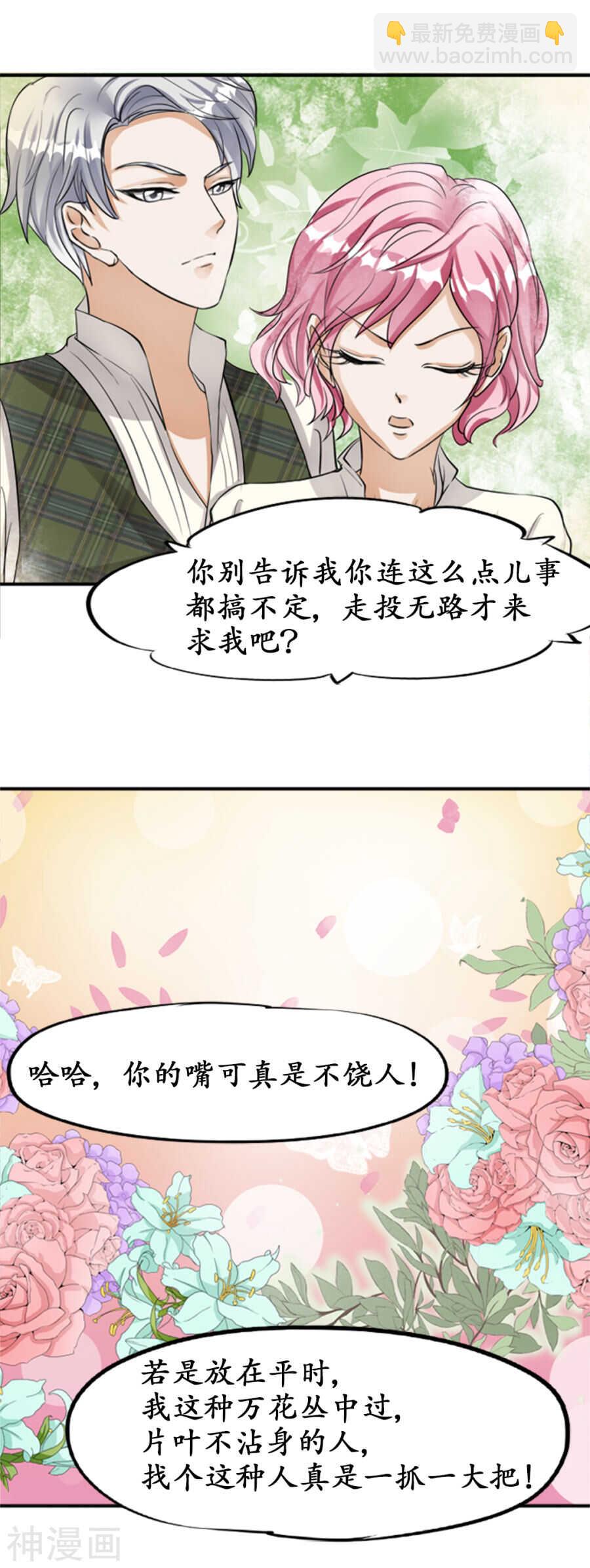 🍴军阀老公：沈沈要上位 第二十六话 第6页