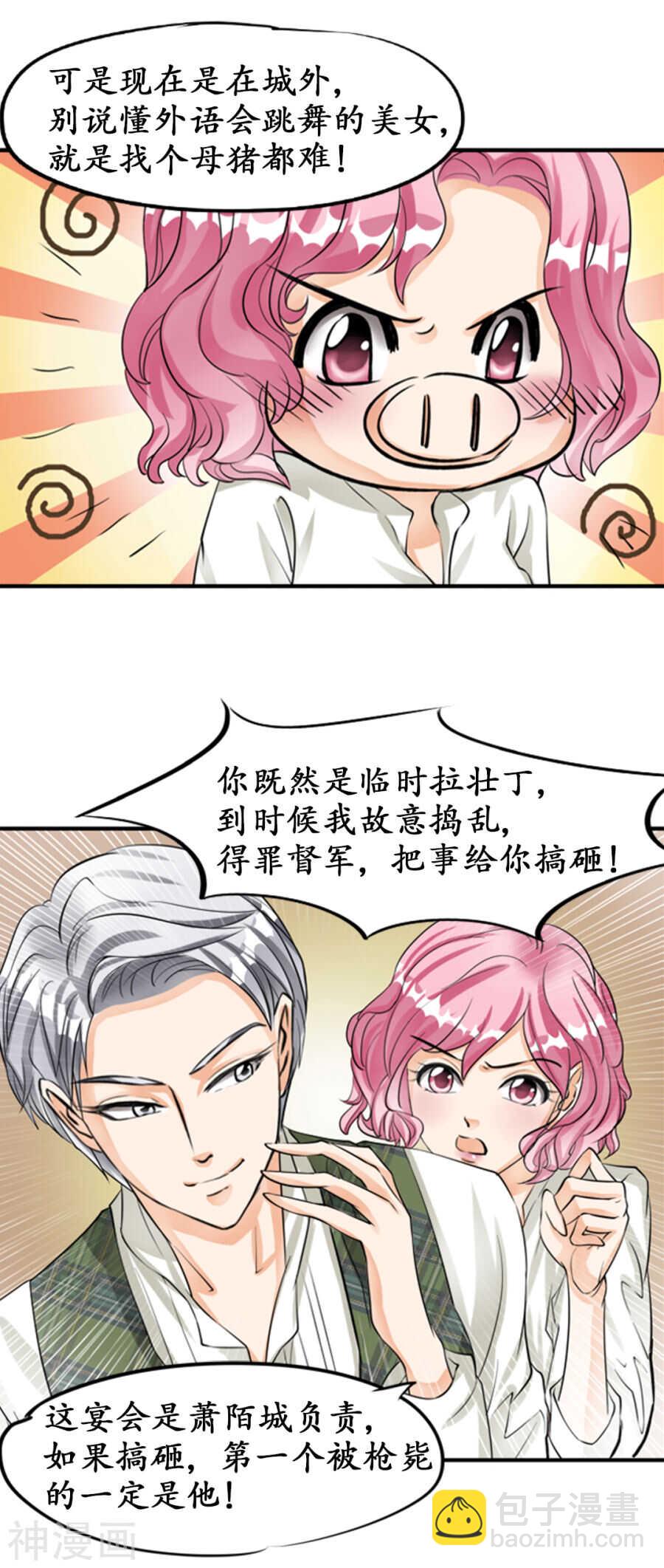 🍴军阀老公：沈沈要上位 第二十六话 第7页