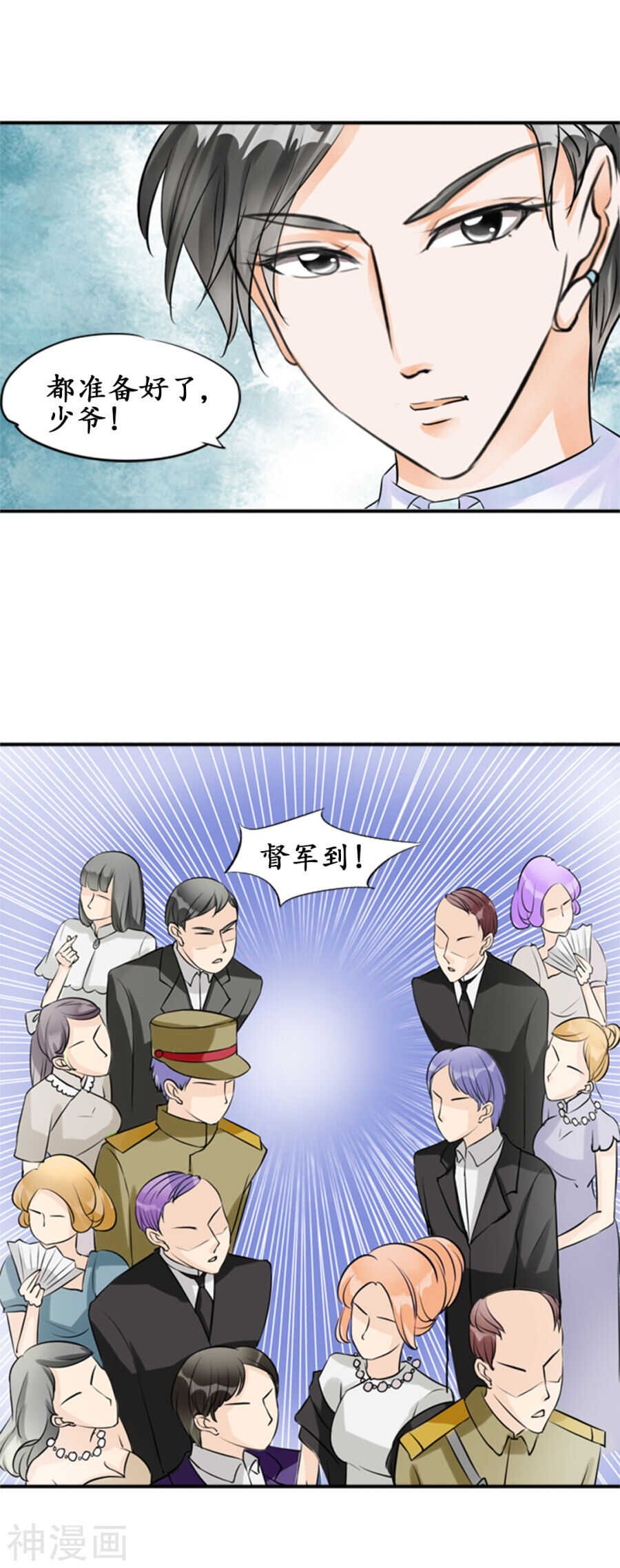 🍴军阀老公：沈沈要上位 第二十八话 第2页