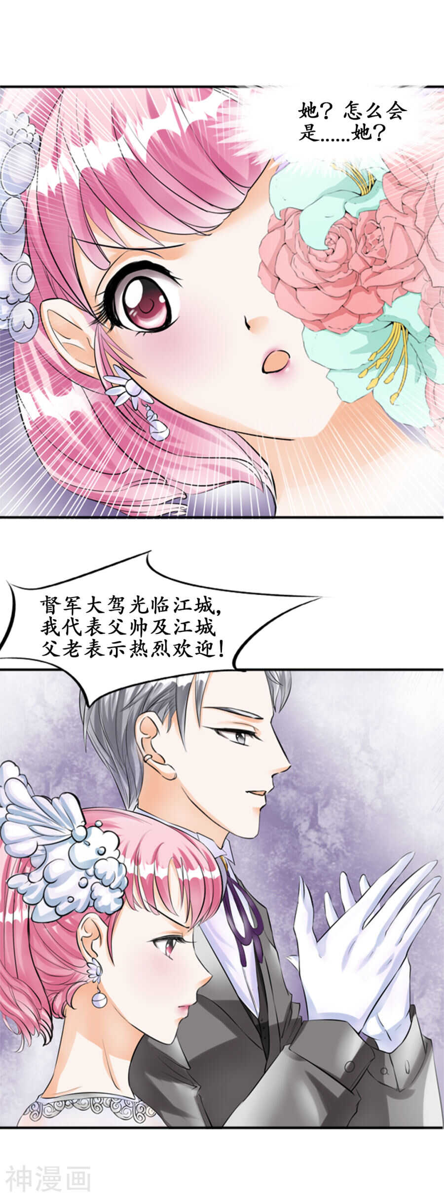 🍴军阀老公：沈沈要上位 第二十八话 第4页