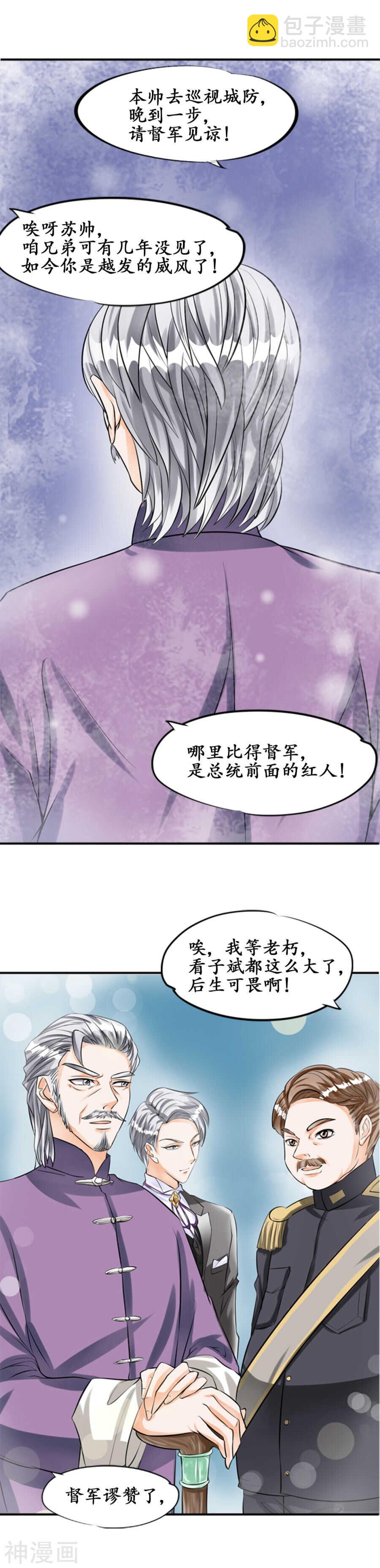 🍴军阀老公：沈沈要上位 第二十八话 第6页
