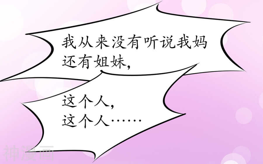 🍴军阀老公：沈沈要上位 第三十话 第1页