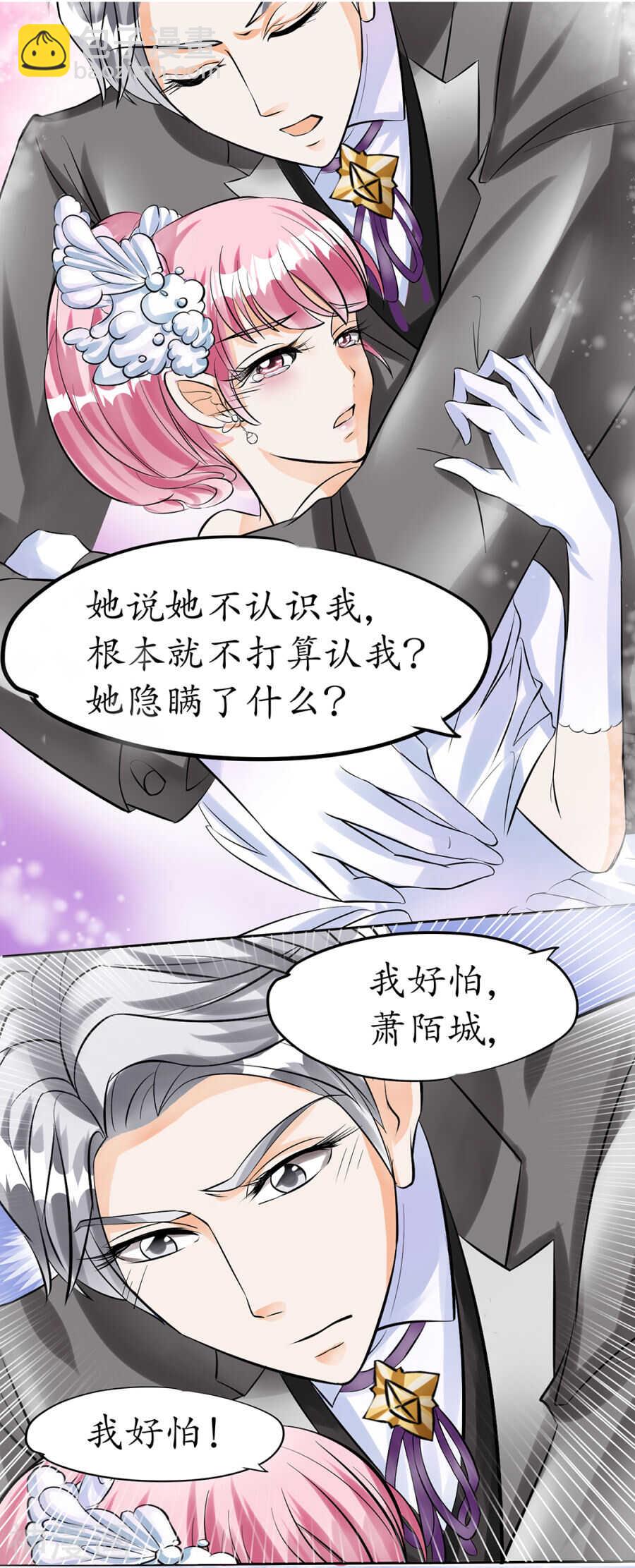 🍴军阀老公：沈沈要上位 第三十话 第4页