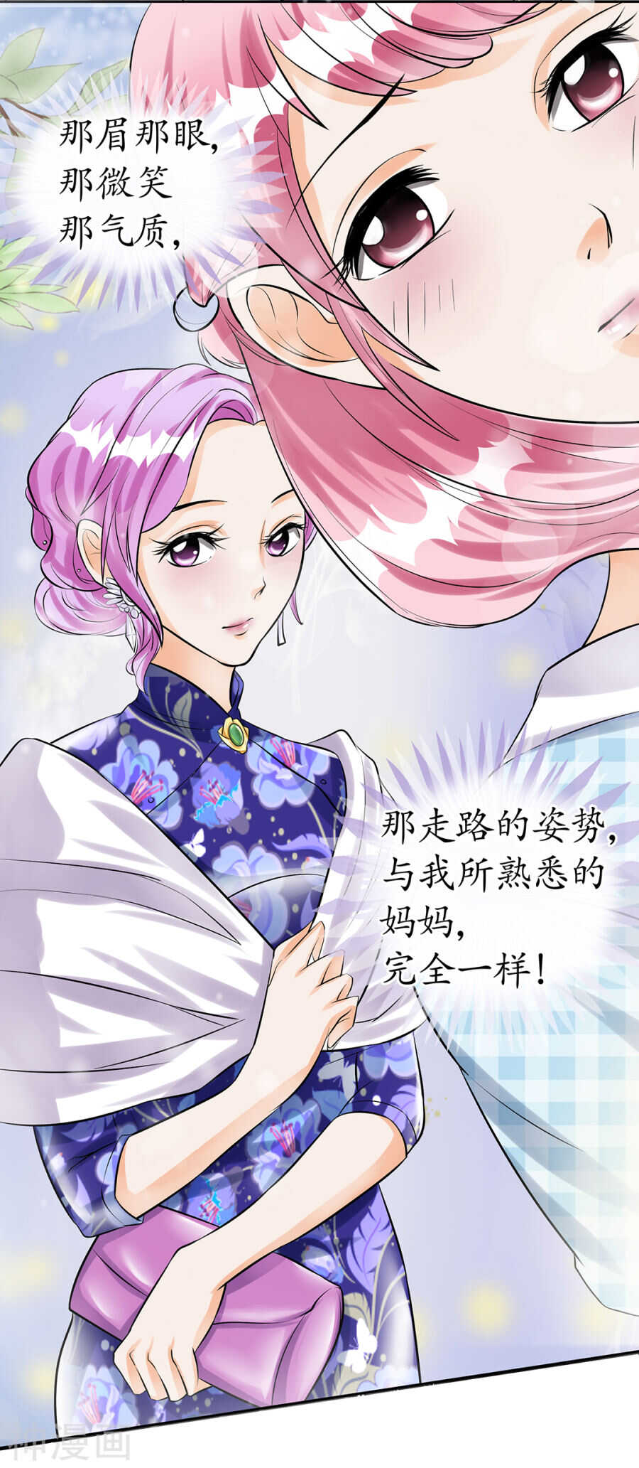 🍴军阀老公：沈沈要上位 第三十二话 第13页