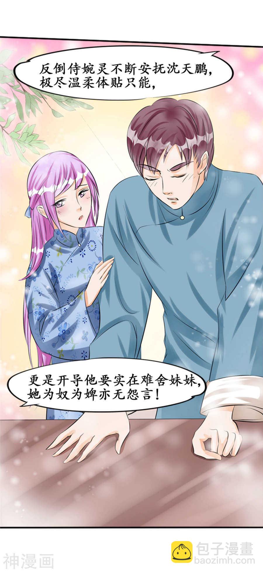 🍴军阀老公：沈沈要上位 第三十四话 第18页