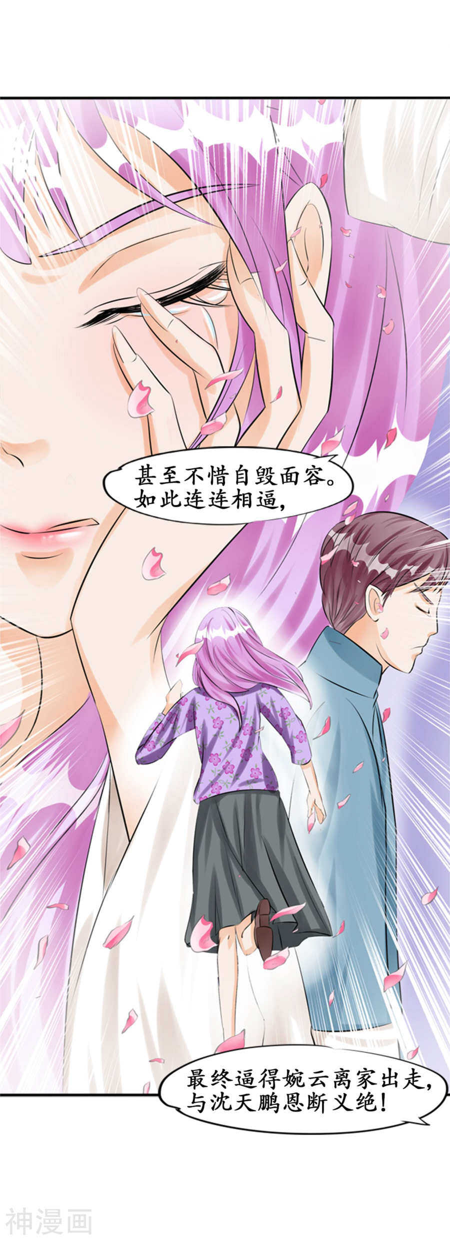 🍴军阀老公：沈沈要上位 第三十四话 第21页