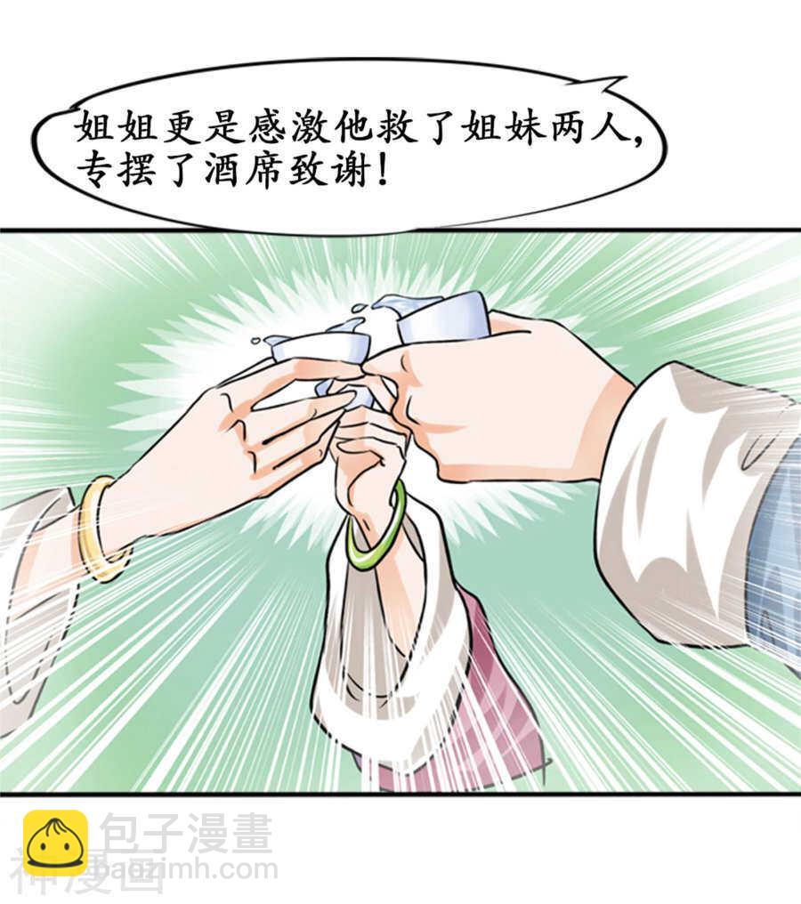 🍴军阀老公：沈沈要上位 第三十四话 第3页