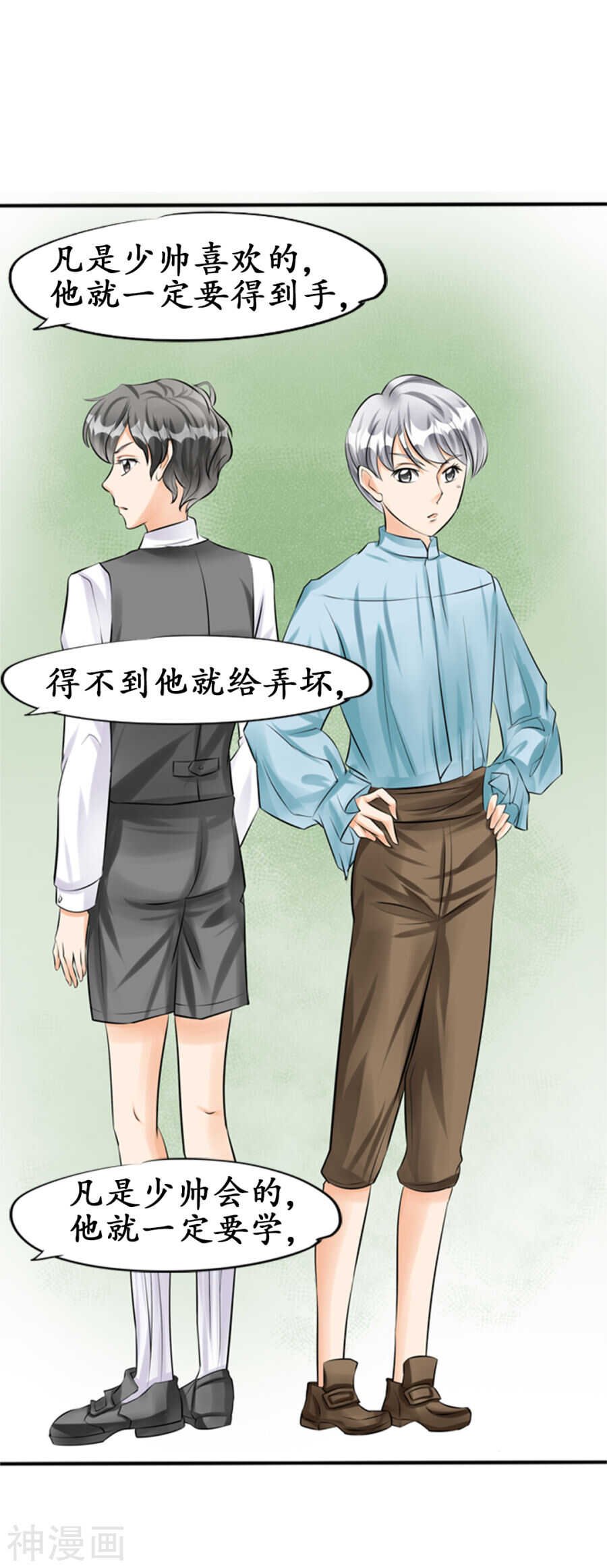 🍴军阀老公：沈沈要上位 第三十六话 第1页