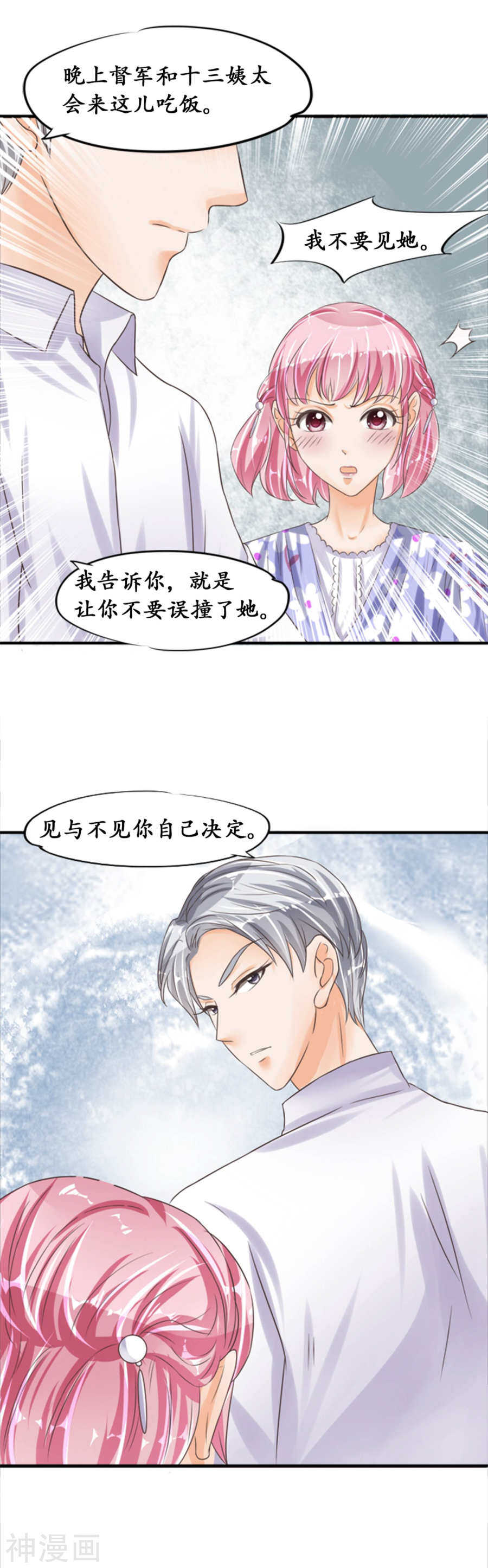 🍴军阀老公：沈沈要上位 第三十八话 第13页