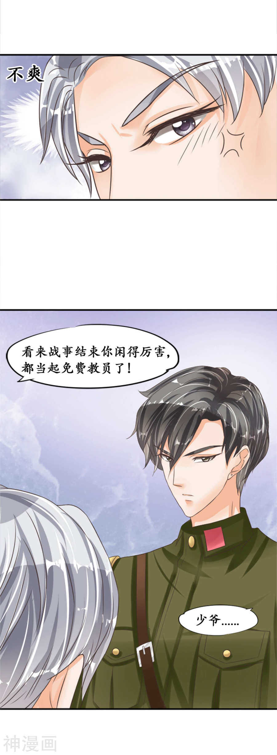 🍴军阀老公：沈沈要上位 第三十八话 第14页