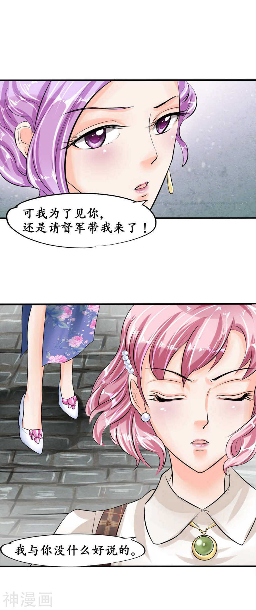 🍴军阀老公：沈沈要上位 第四十话 第1页