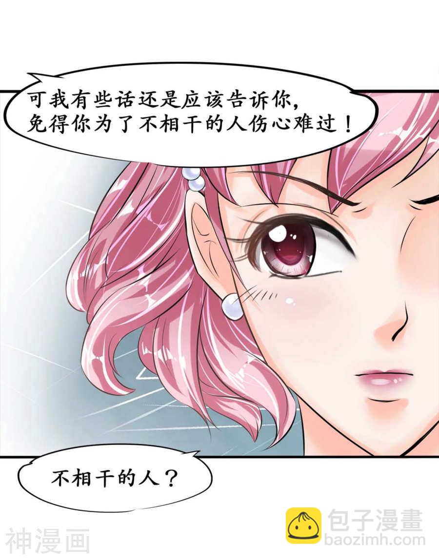 🍴军阀老公：沈沈要上位 第四十话 第2页