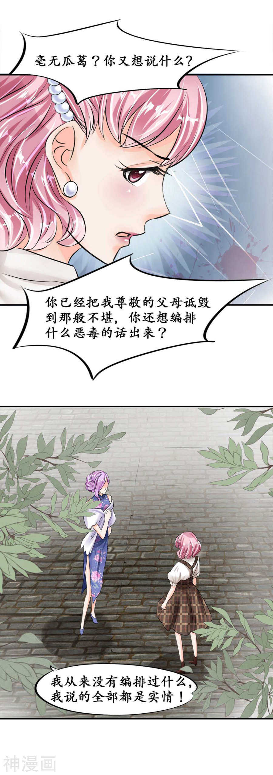 🍴军阀老公：沈沈要上位 第四十话 第6页