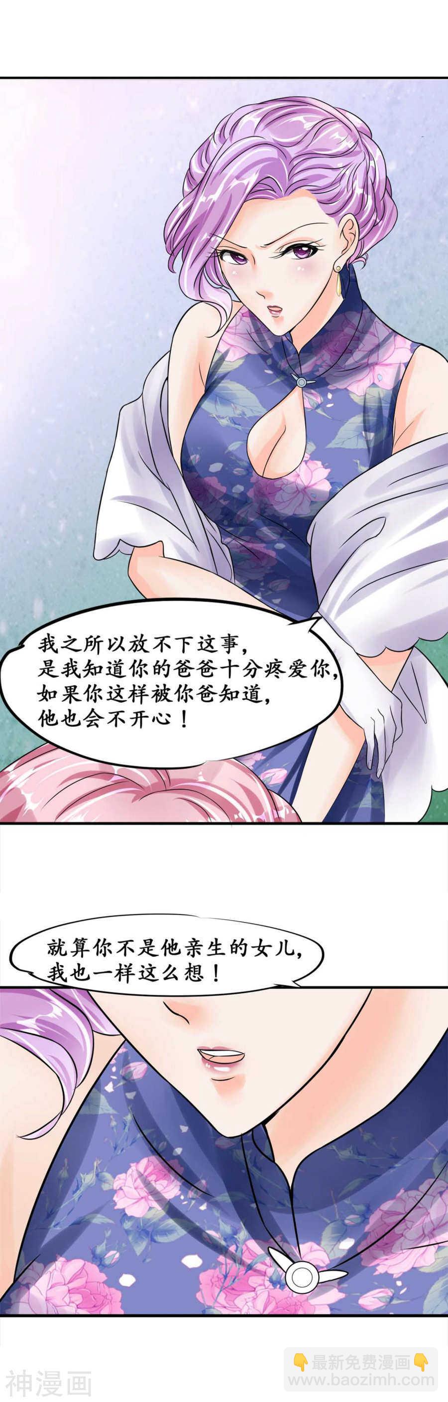 🍴军阀老公：沈沈要上位 第四十话 第7页