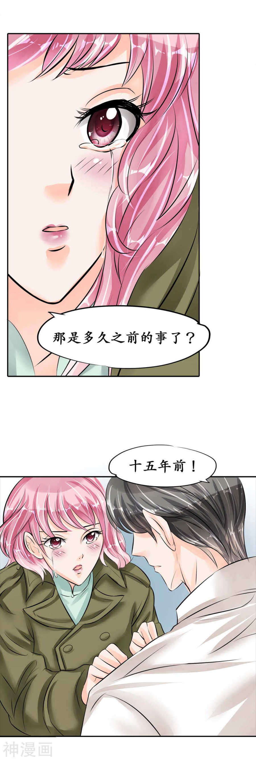 🍴军阀老公：沈沈要上位 第四十二话 第11页