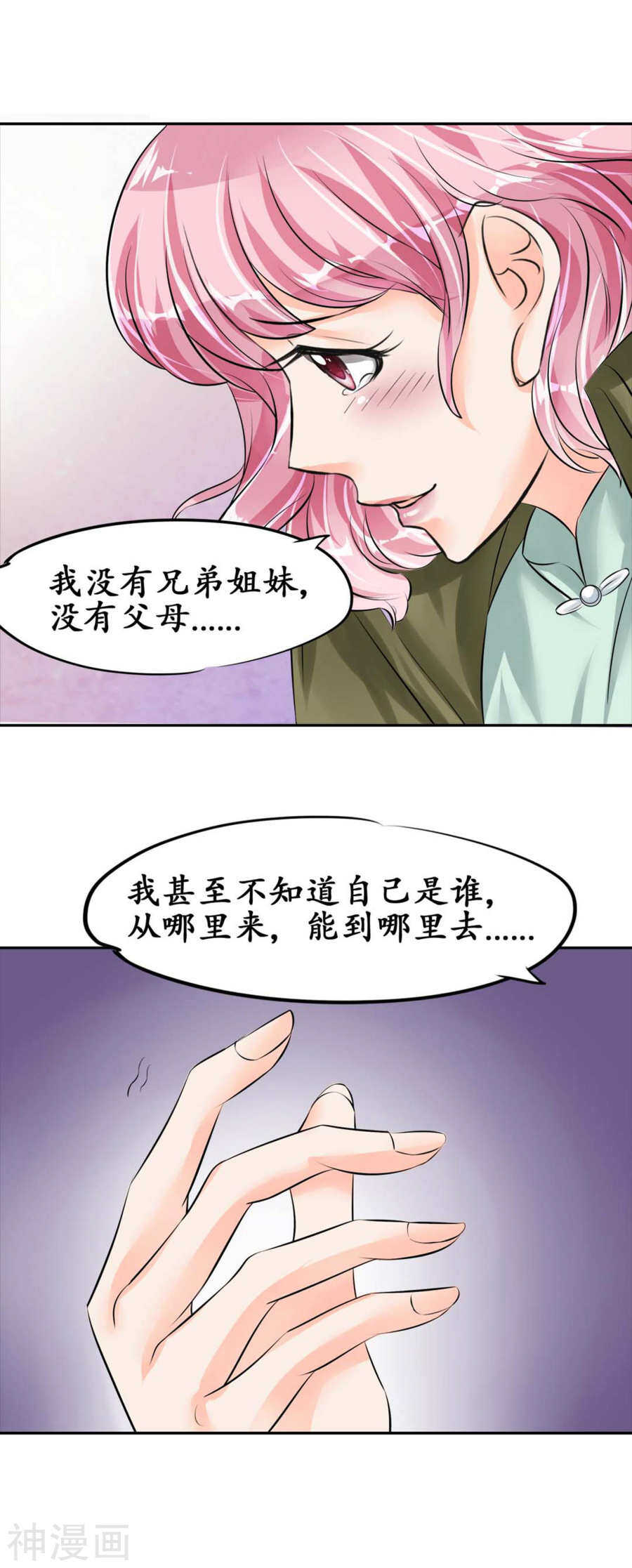 🍴军阀老公：沈沈要上位 第四十二话 第6页