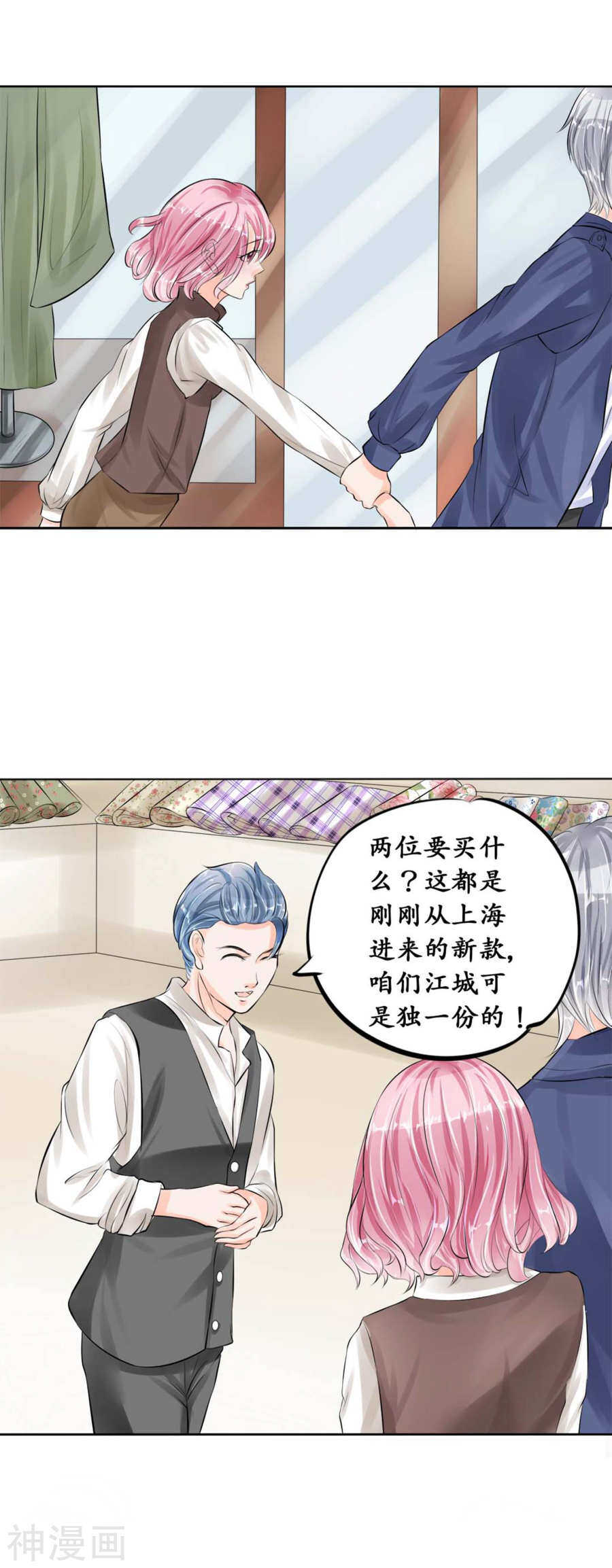 🍴军阀老公：沈沈要上位 第四十四话 第12页