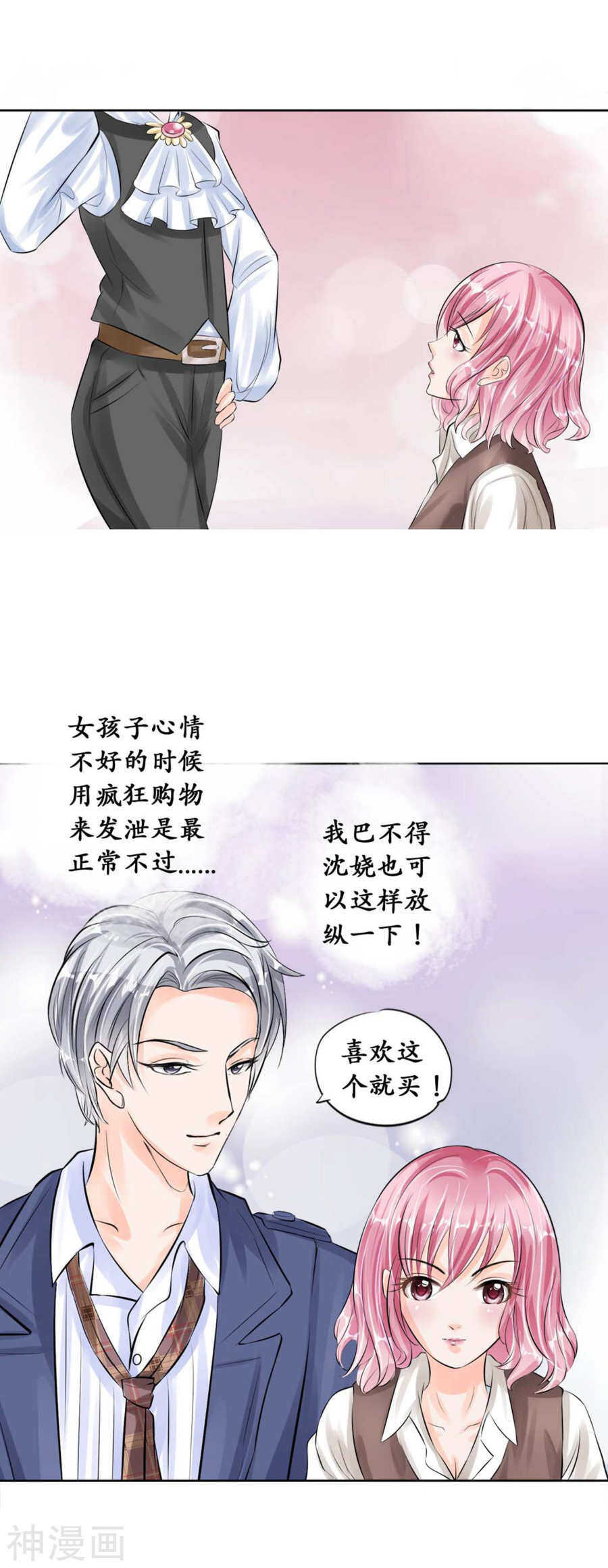 🍴军阀老公：沈沈要上位 第四十四话 第13页