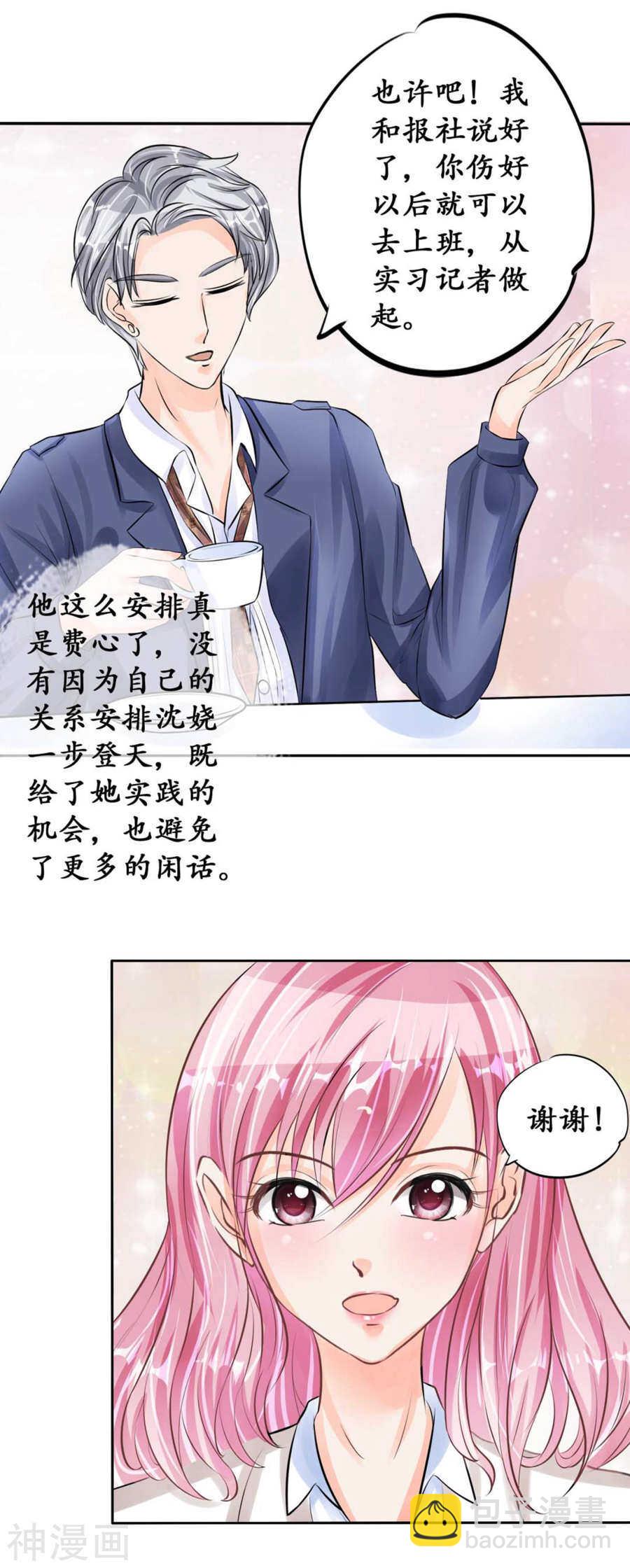 🍴军阀老公：沈沈要上位 第四十六话 第19页