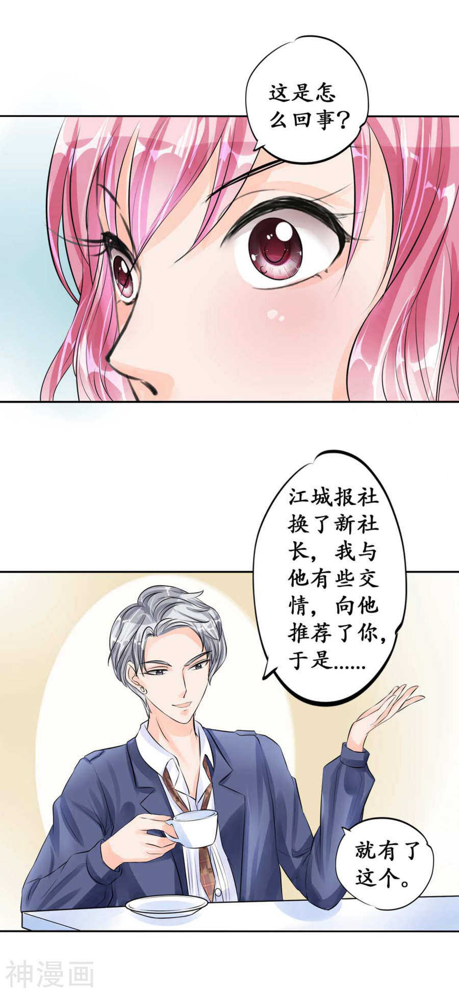 🍴军阀老公：沈沈要上位 第四十六话 第9页