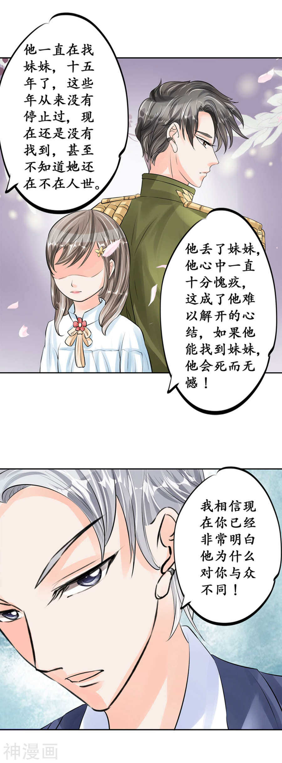 🍴军阀老公：沈沈要上位 第四十八话 第11页