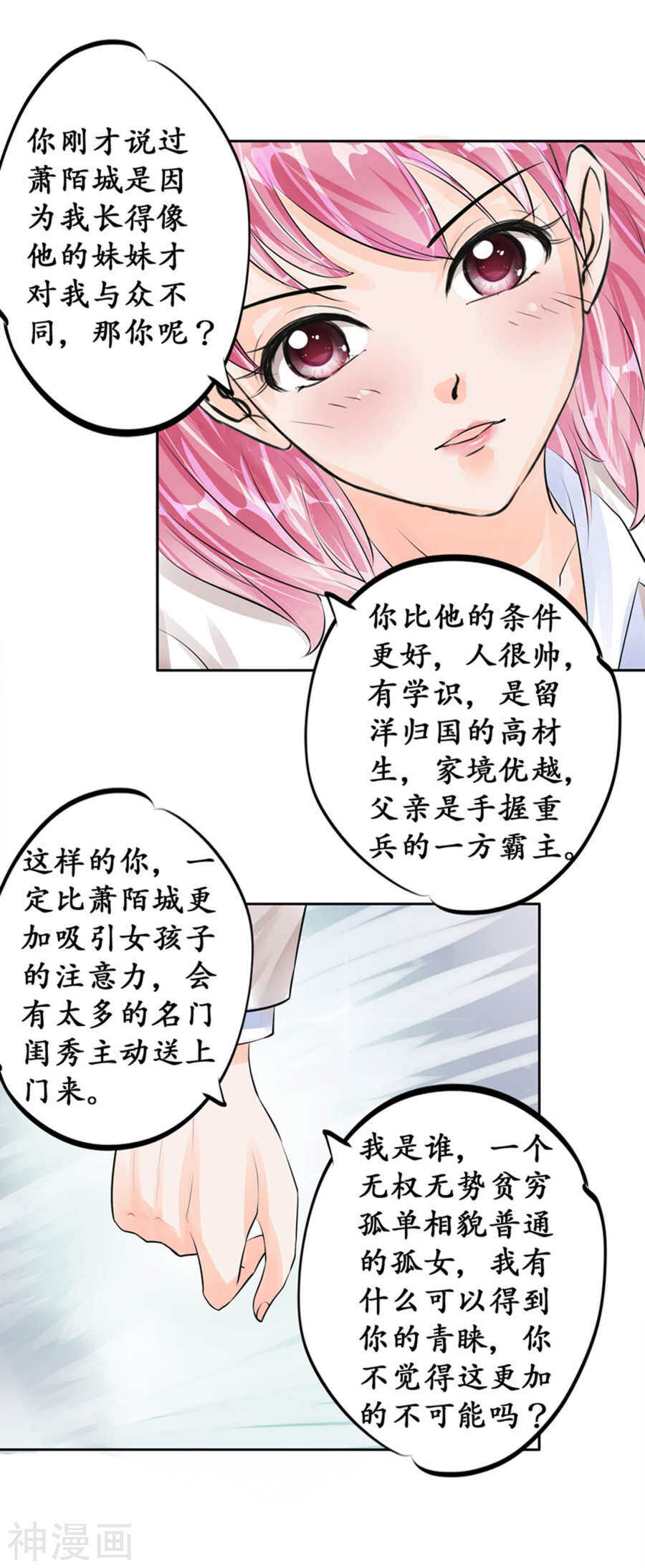 🍴军阀老公：沈沈要上位 第四十八话 第14页