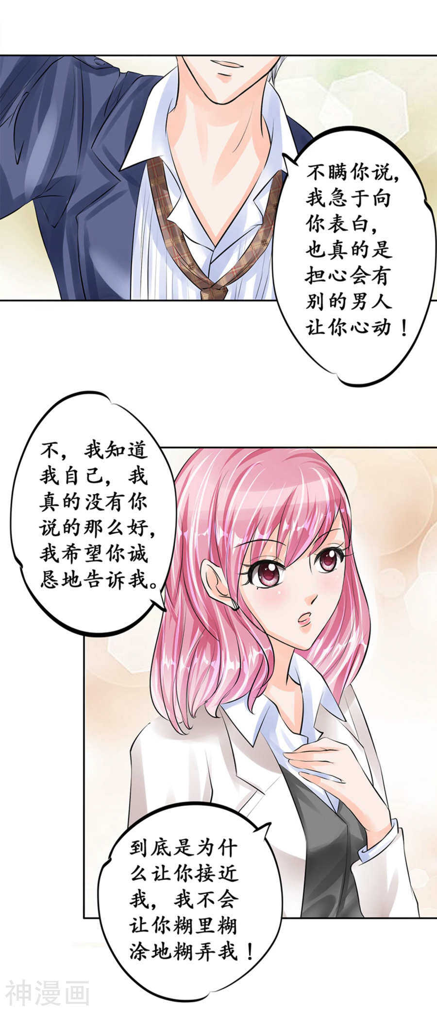 🍴军阀老公：沈沈要上位 第四十八话 第16页