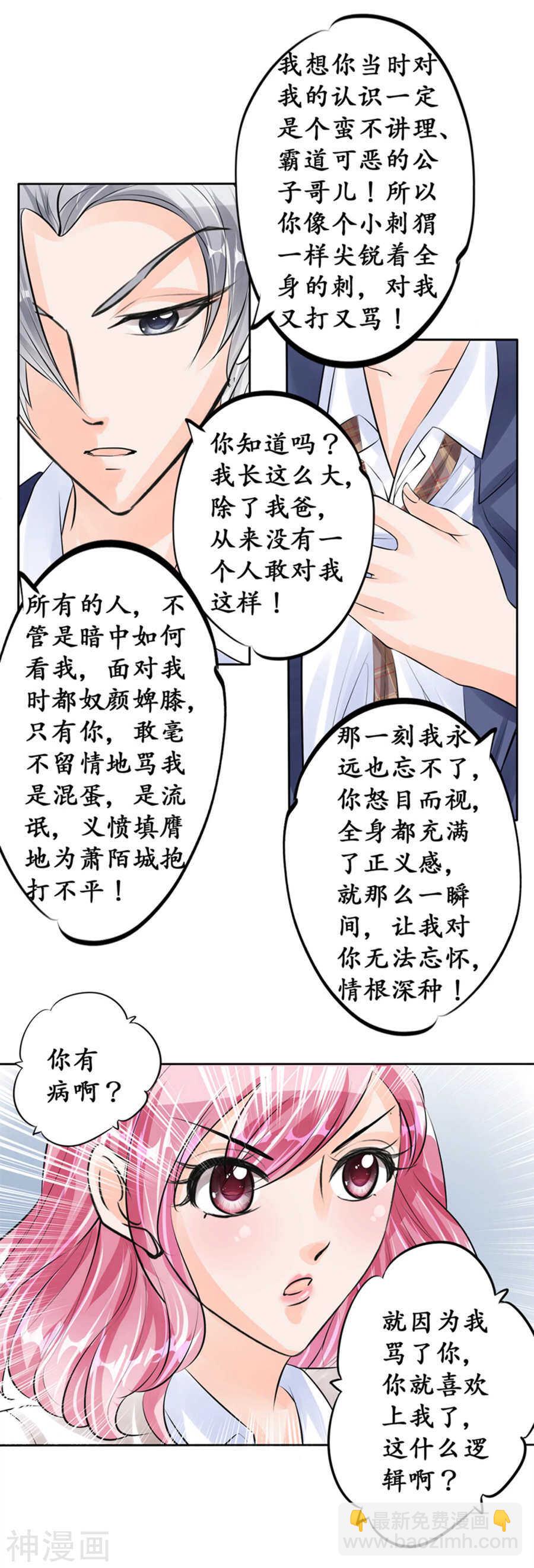 🍴军阀老公：沈沈要上位 第四十八话 第18页