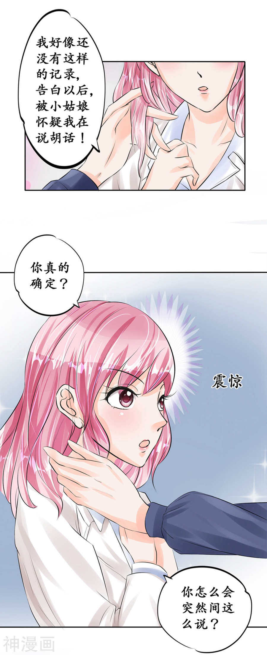 🍴军阀老公：沈沈要上位 第四十八话 第5页