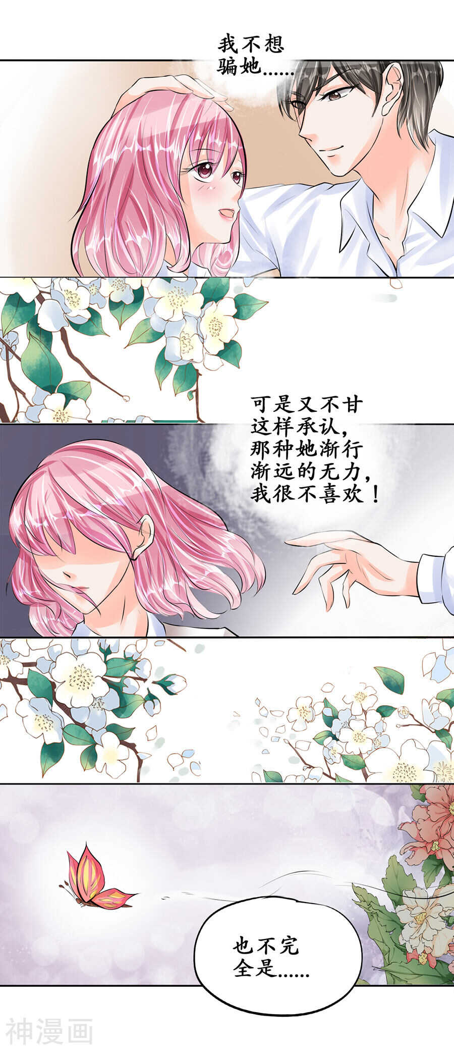 🍴军阀老公：沈沈要上位 第五十话 第19页