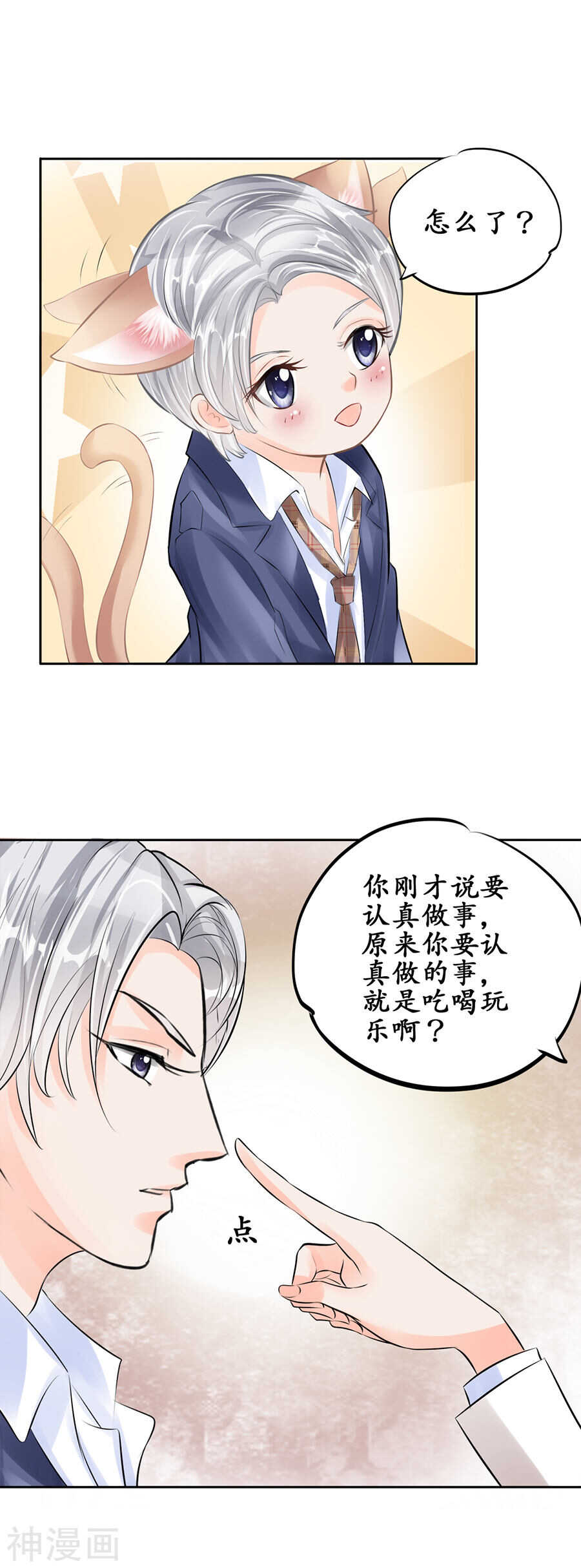 🍴军阀老公：沈沈要上位 第五十话 第2页