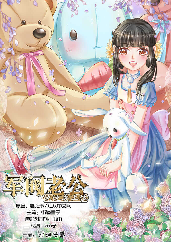 🍴军阀老公：沈沈要上位 第五十二话 第1页