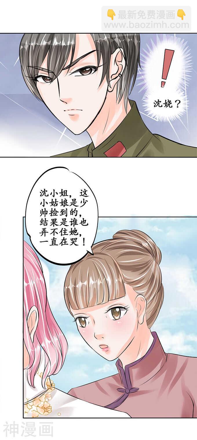 🍴军阀老公：沈沈要上位 第五十二话 第12页