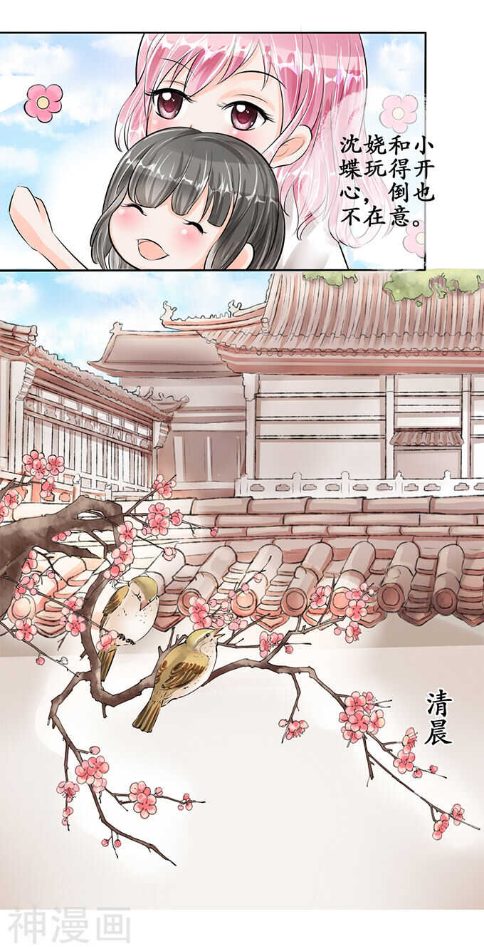 🍴军阀老公：沈沈要上位 第五十四话 第12页