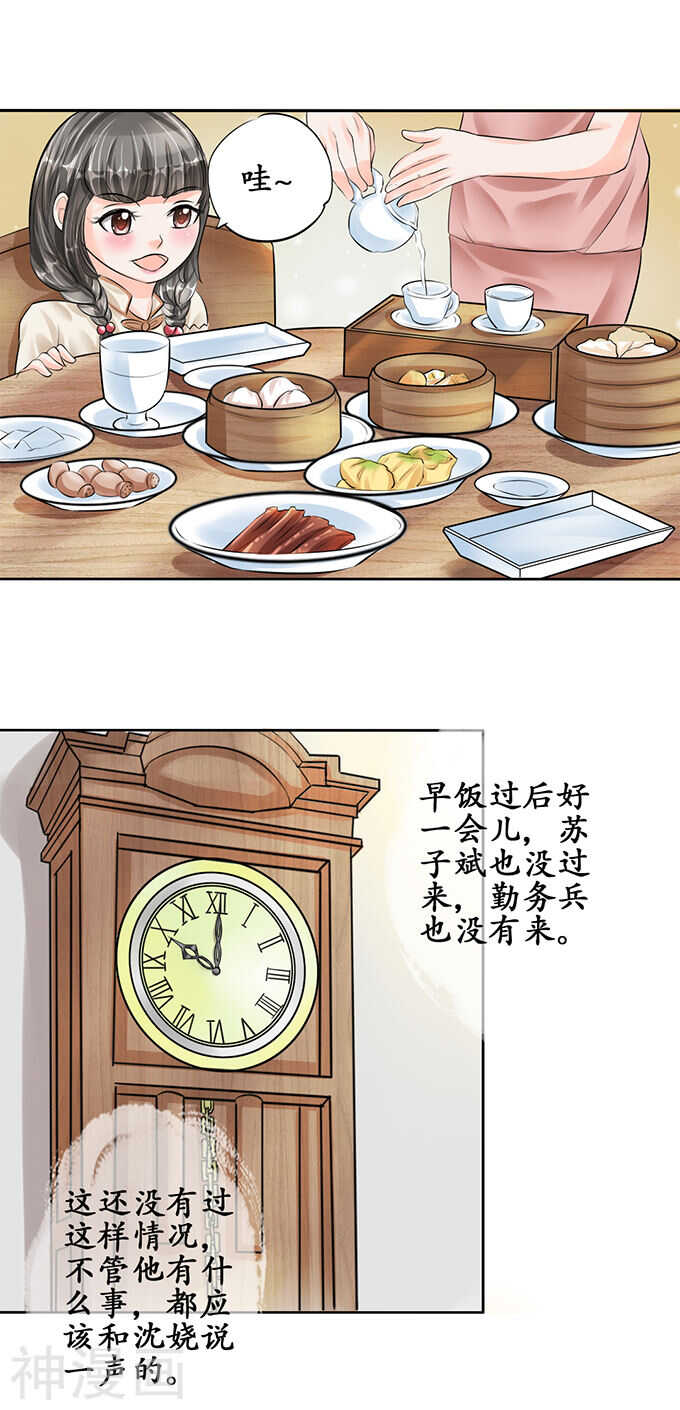 🍴军阀老公：沈沈要上位 第五十四话 第13页