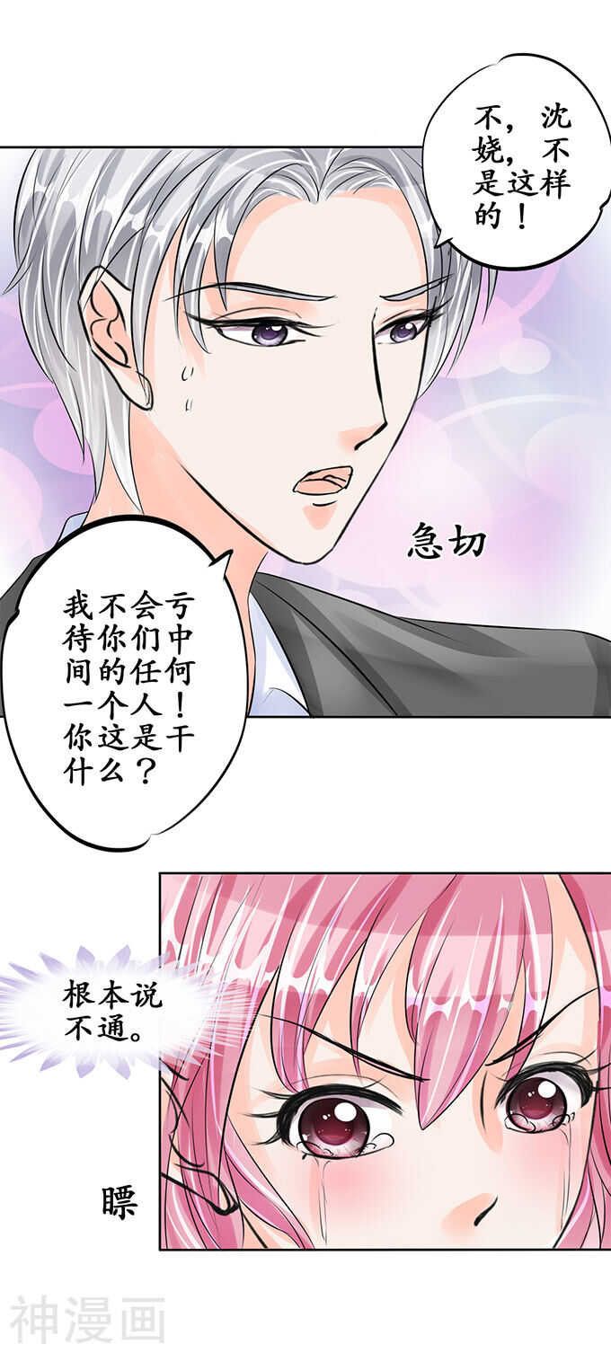 🍴军阀老公：沈沈要上位 第五十八话 第2页