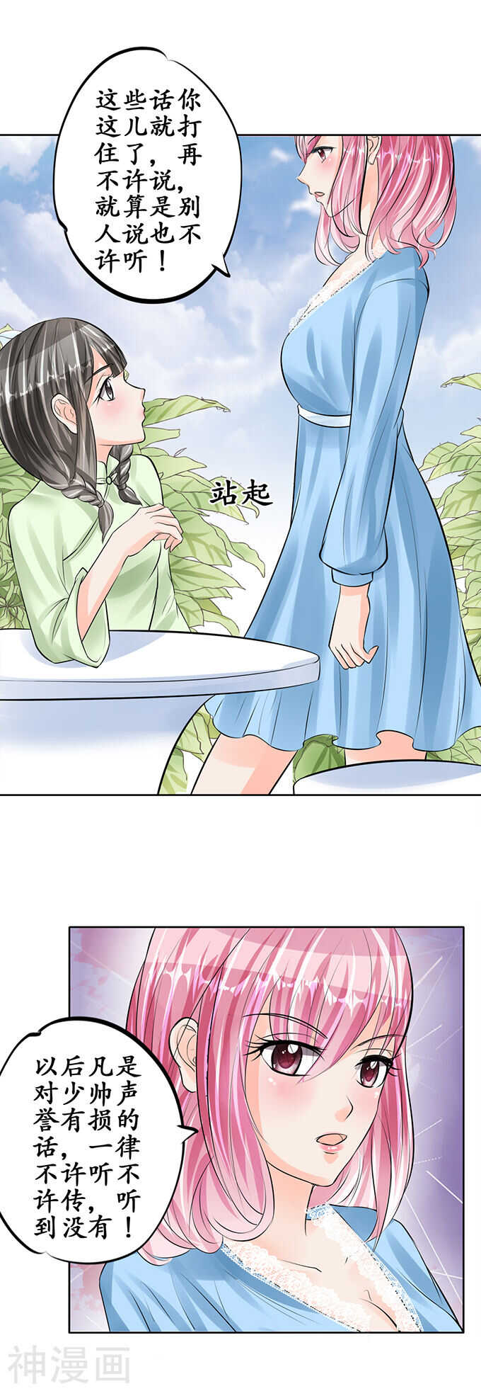 🍴军阀老公：沈沈要上位 第六十二话 第2页
